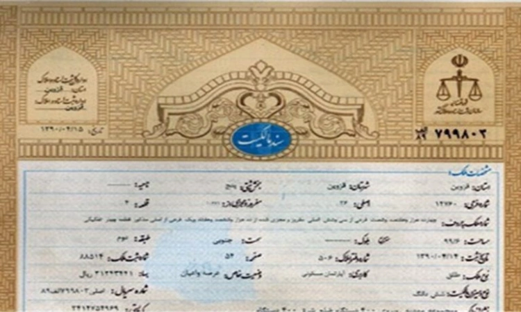 سند تک برگ عرصه و اعیان چیست