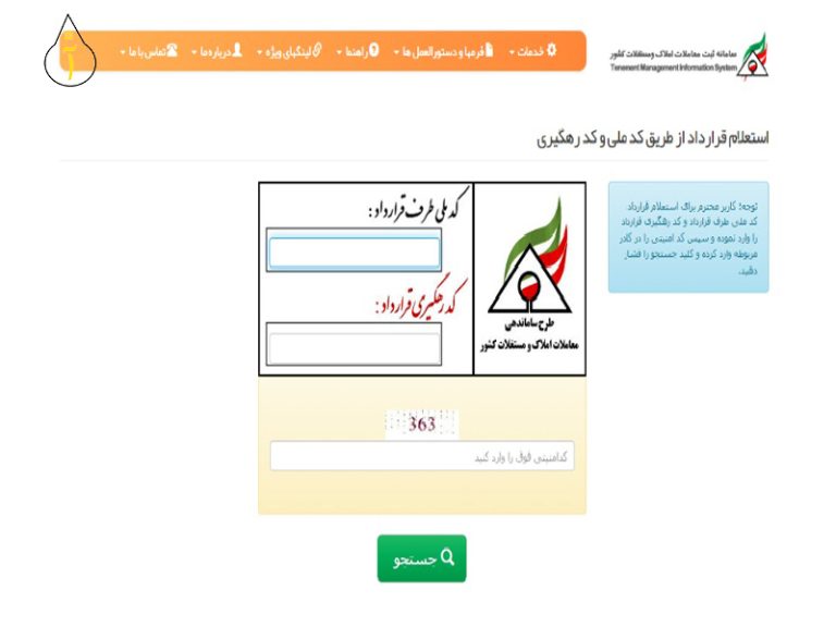 کد رهگیری در معاملات مسکن چیست