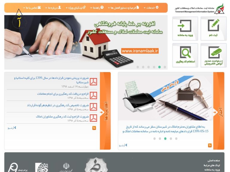 کد رهگیری معاملات مسکن چیست