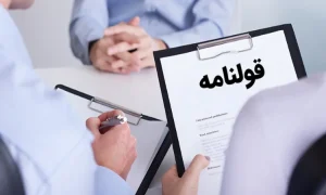 عواقب خرید ویلا بدون پروانه ساخت