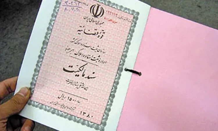 سند شورایی چه نوع سندی است